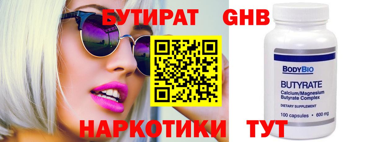 БУТИРАТ бутик  Вход с VPN  Тамбов 