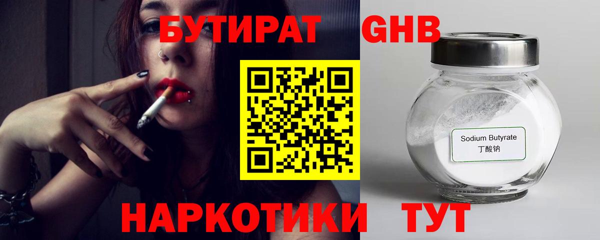 Бутират буратино Тамбов