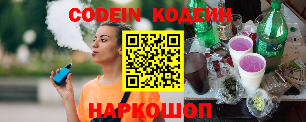 Кодеиновый сироп Lean напиток Lean (лин) Тамбов