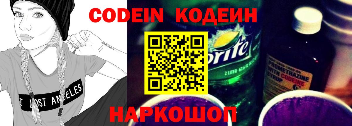 Тамбов  Кодеин Purple Drank  Вход с VPN 