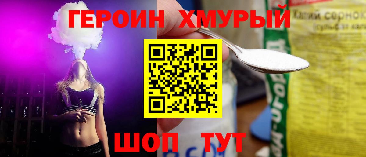 ГЕРОИН хмурый Тамбов