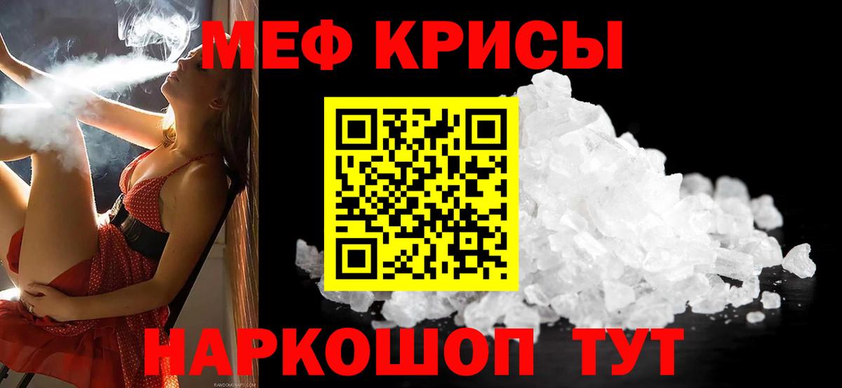 Мефедрон кристаллы Тамбов