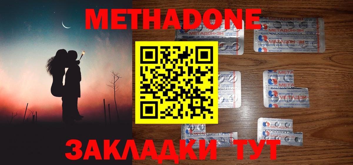 Метадон methadone Тамбов