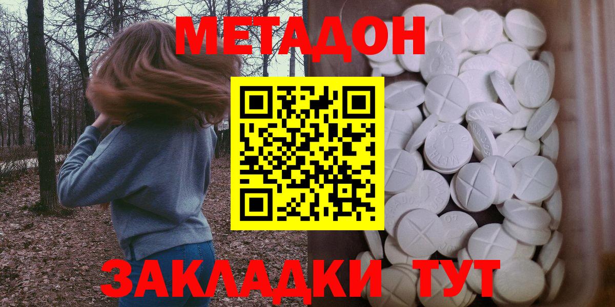 МЕТАДОН кристалл  Вход с VPN  Тамбов 